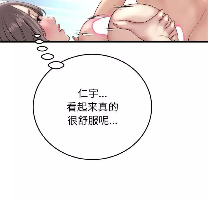 當初戀變成繼母第45話