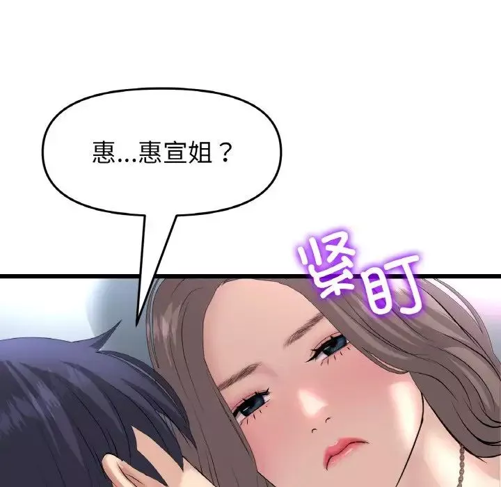 当初恋变成继母-第45话 - 图片 97