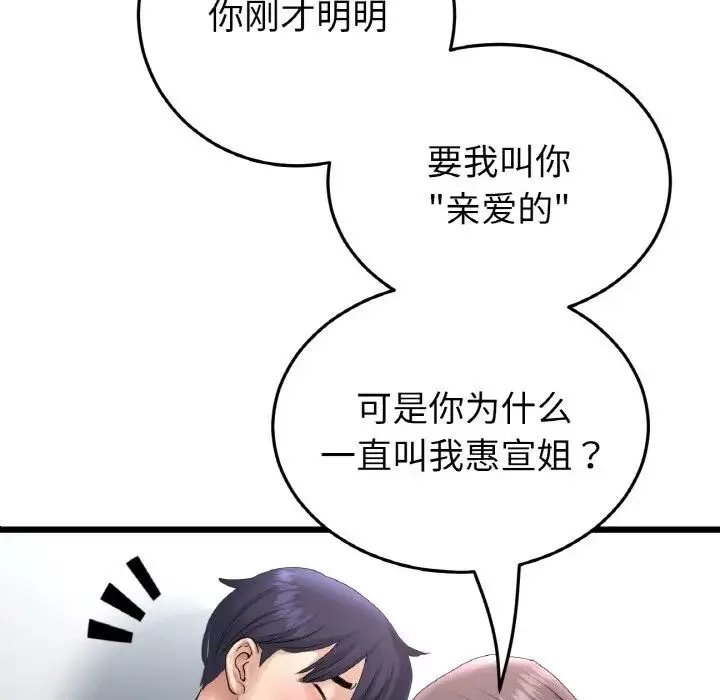 当初恋变成继母-第45话 - 图片 102