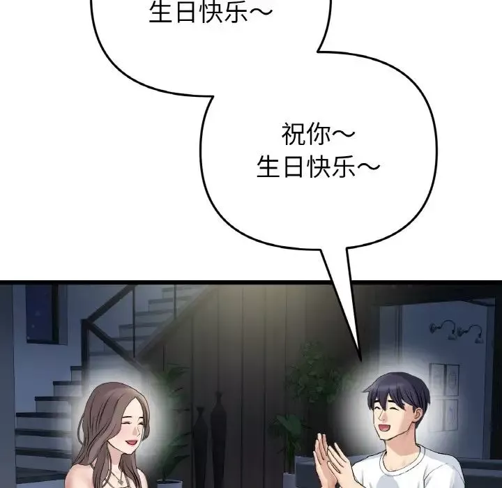 当初恋变成继母-第45话 - 图片 142
