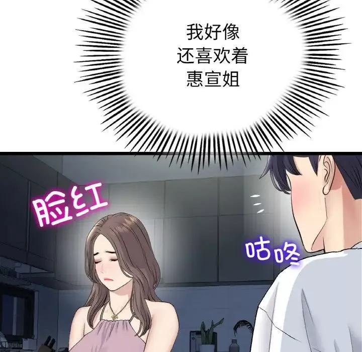 当初恋变成继母-第45话 - 图片 161