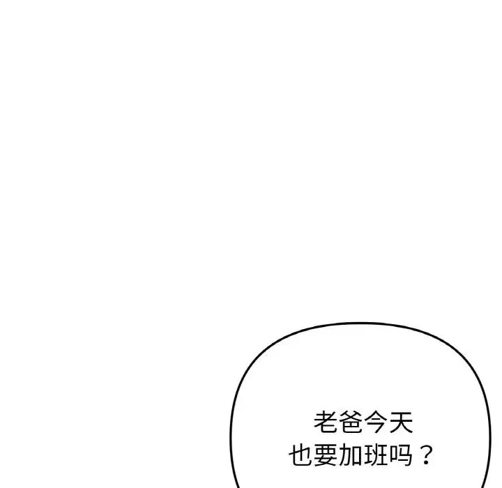 当初恋变成继母-第45话 - 图片 163