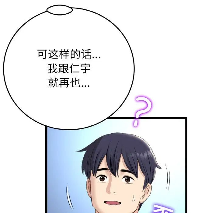 当初恋变成继母第45话