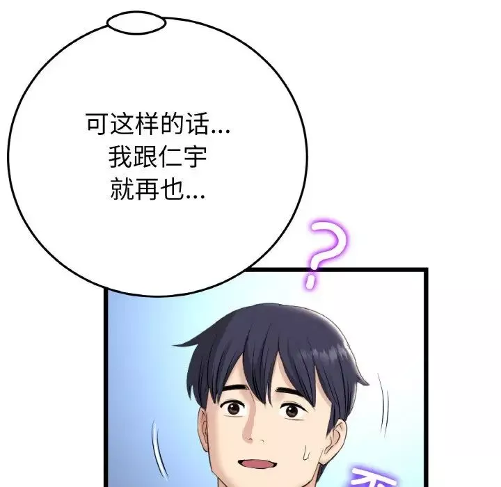 当初恋变成继母-第45话 - 图片 171