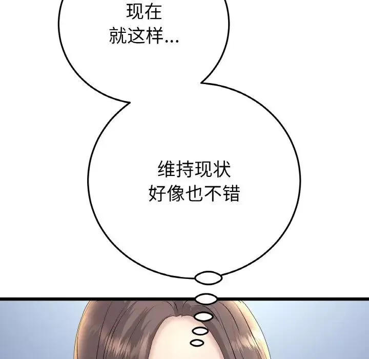 當初戀變成繼母第45話