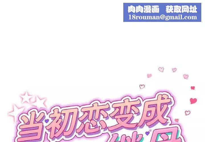 當初戀變成繼母第46話