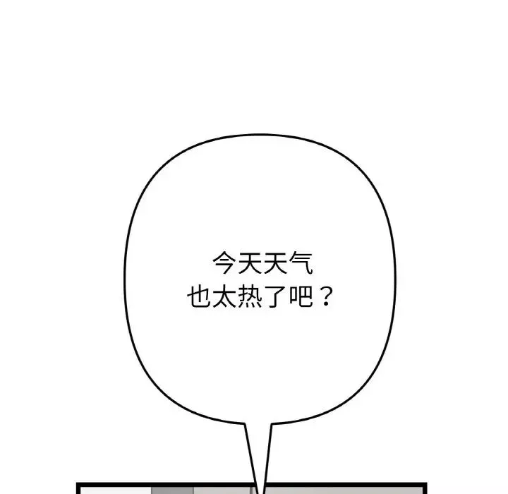 當初戀變成繼母第46話