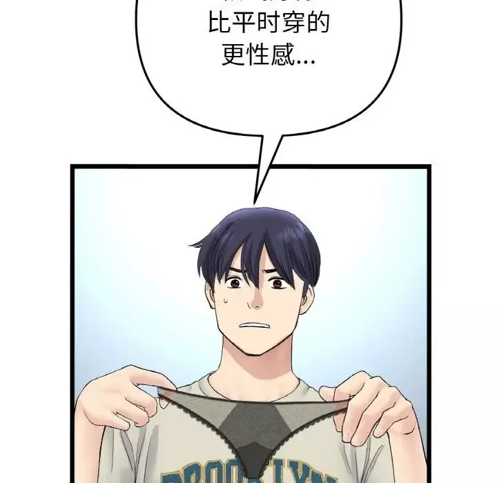 当初恋变成继母-第46话 - 图片 65