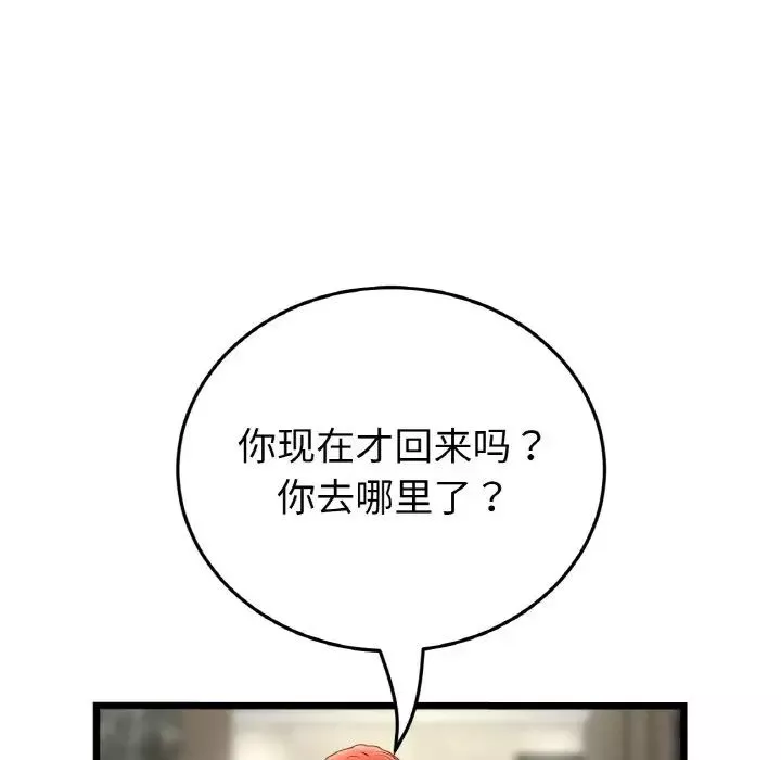 當初戀變成繼母第46話