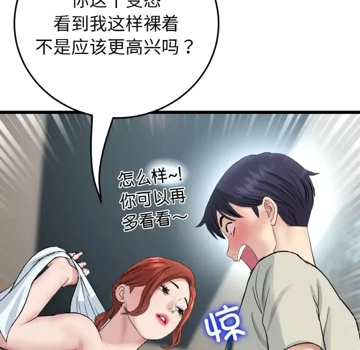 當初戀變成繼母第46話