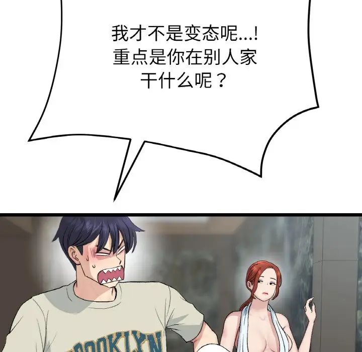 当初恋变成继母第46话