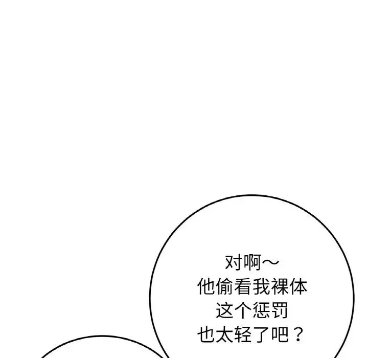 当初恋变成继母-第46话 - 图片 112