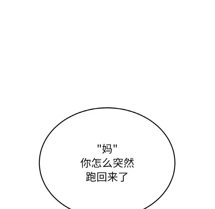当初恋变成继母-第46话 - 图片 118