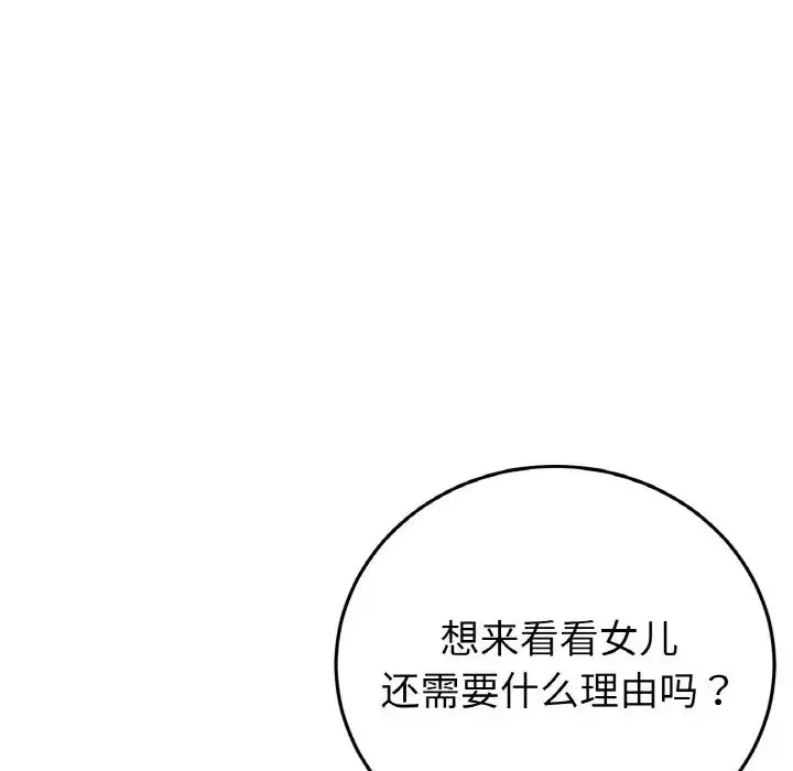 当初恋变成继母-第46话 - 图片 127