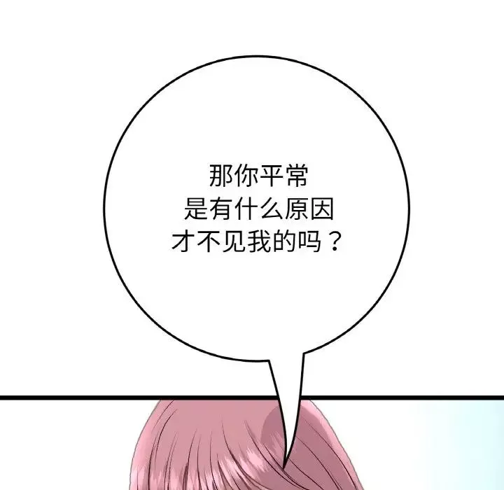 當初戀變成繼母第46話