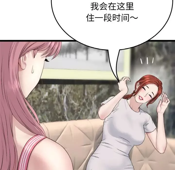 当初恋变成继母-第46话 - 图片 139