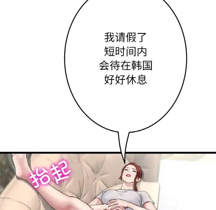 当初恋变成继母-第46话 - 图片 144