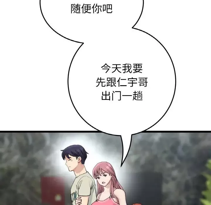 当初恋变成继母-第46话 - 图片 167