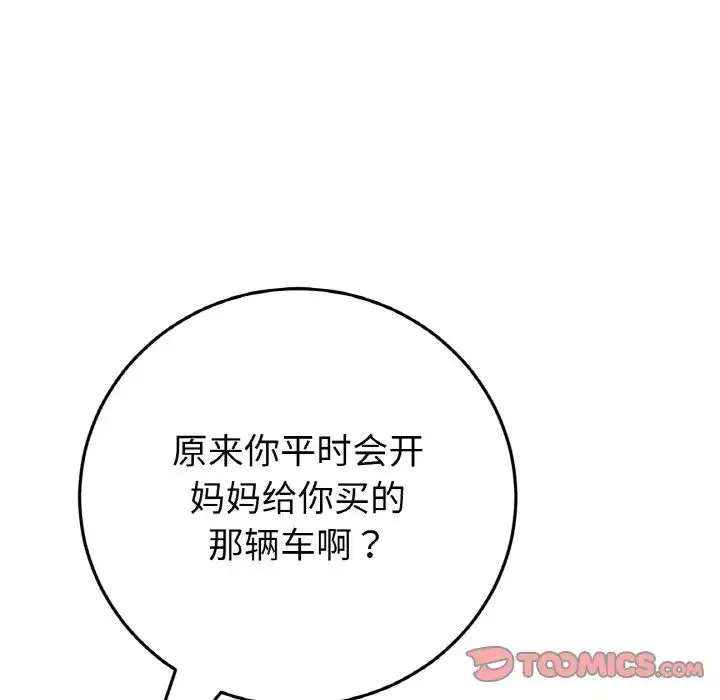 当初恋变成继母-第46话 - 图片 172