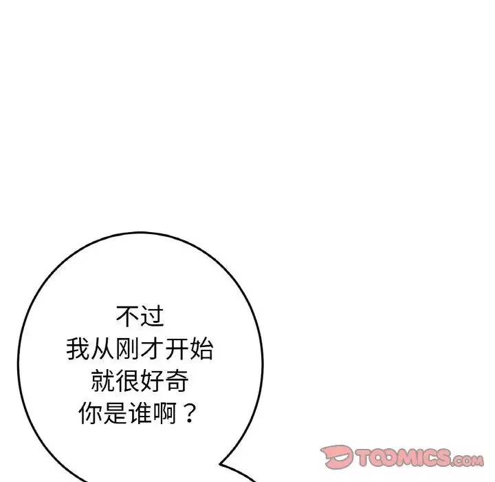 当初恋变成继母-第46话 - 图片 180