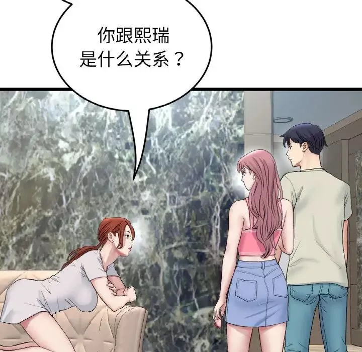 当初恋变成继母-第46话 - 图片 181