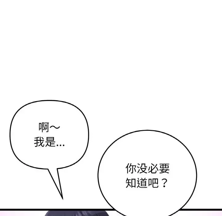 当初恋变成继母-第46话 - 图片 183