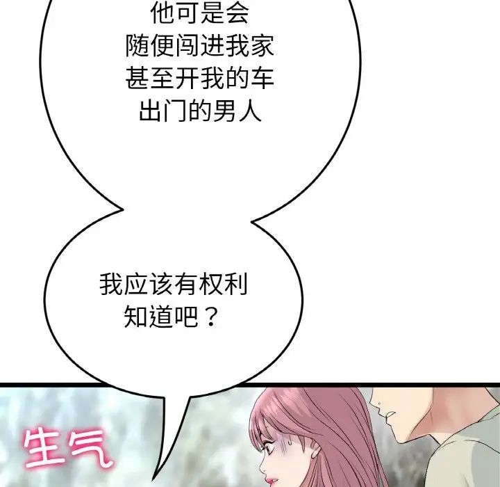 当初恋变成继母第46话