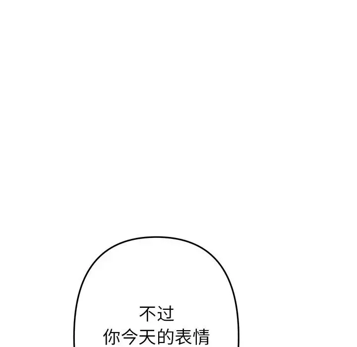 当初恋变成继母-第47话 - 图片 19
