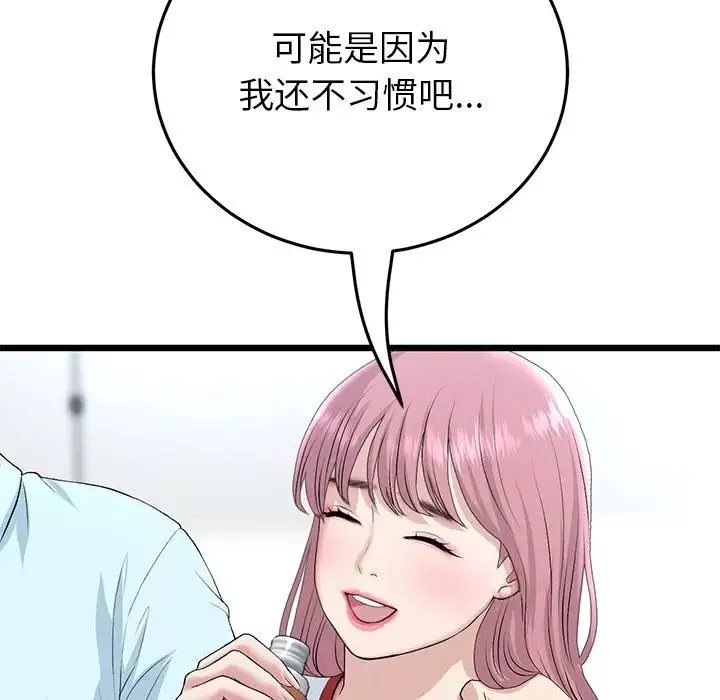 當初戀變成繼母第47話