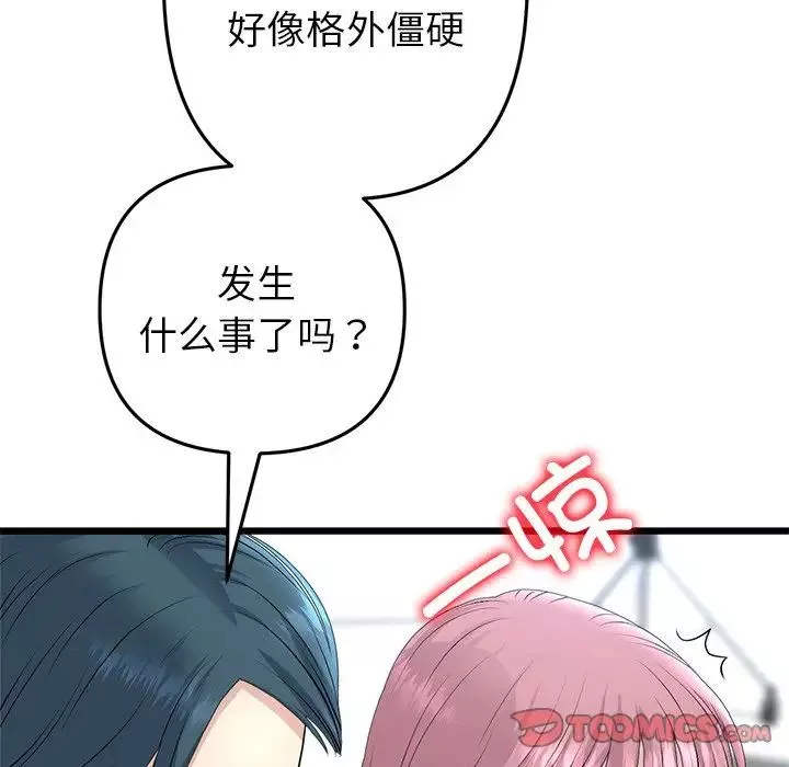 当初恋变成继母-第47话 - 图片 20