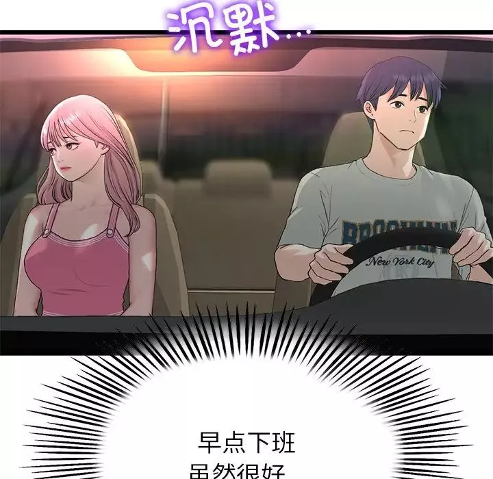 當初戀變成繼母第47話