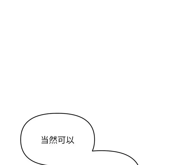 當初戀變成繼母第47話
