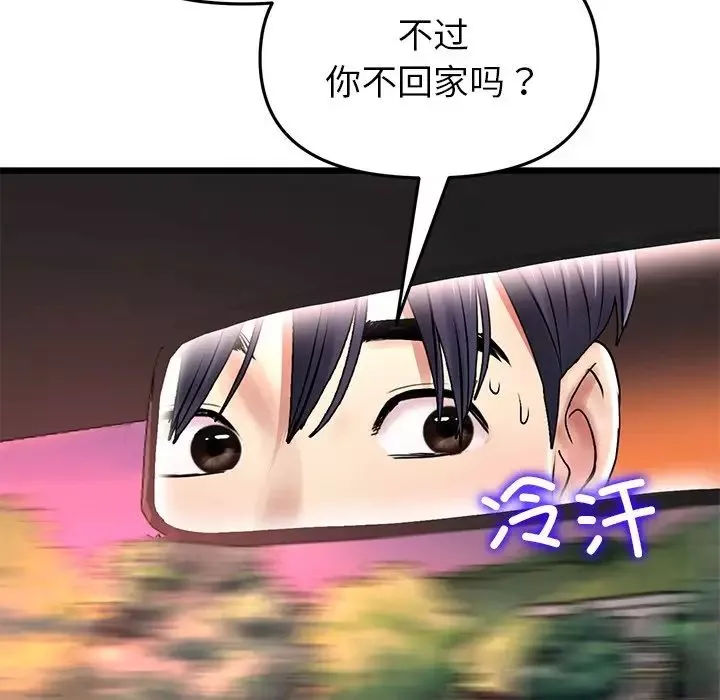 当初恋变成继母-第47话 - 图片 47
