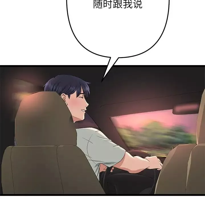 当初恋变成继母-第47话 - 图片 53