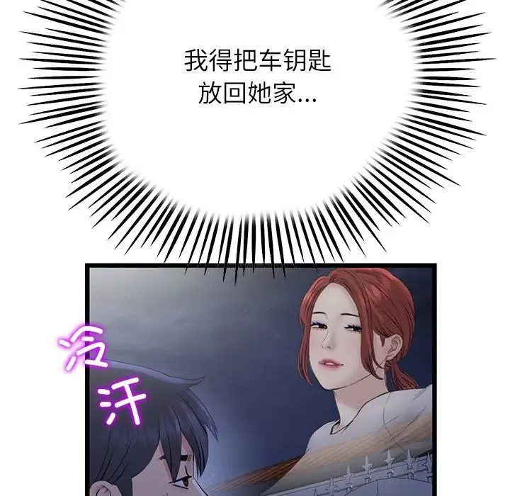 當初戀變成繼母第47話