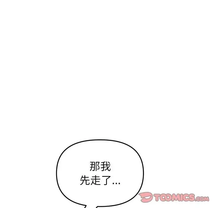 当初恋变成继母-第47话 - 图片 92