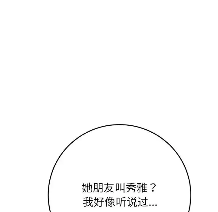 当初恋变成继母-第47话 - 图片 107