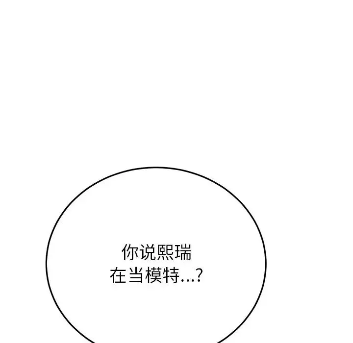 當初戀變成繼母第47話