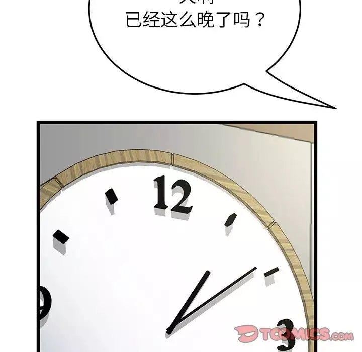 當初戀變成繼母第47話