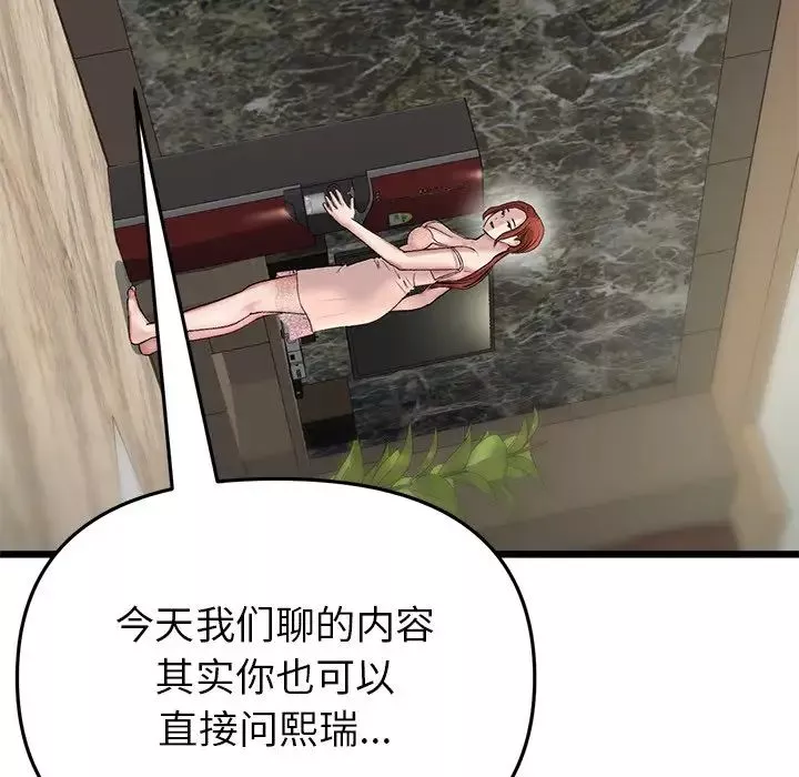 当初恋变成继母-第47话 - 图片 133