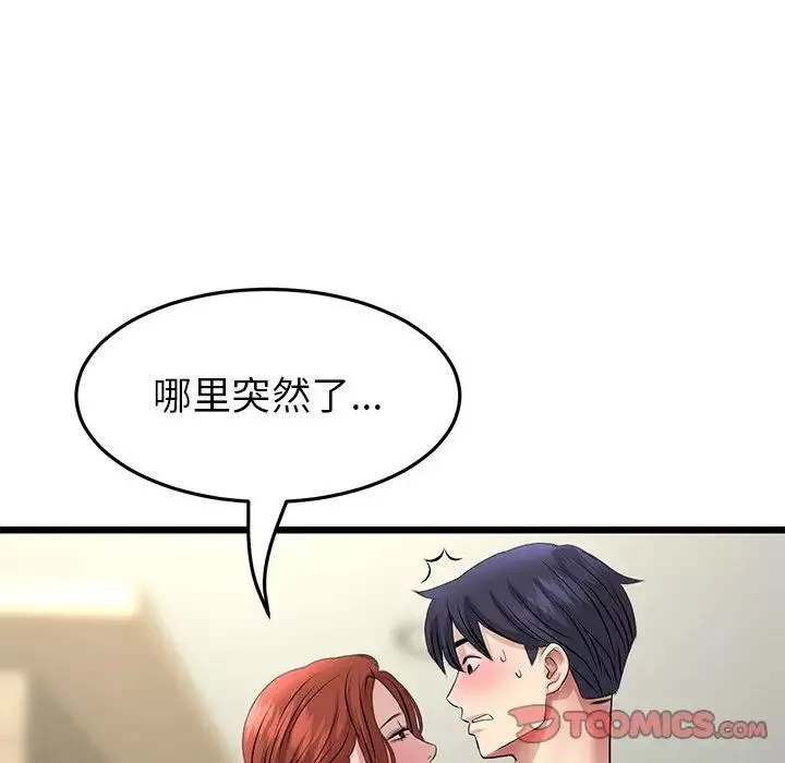 當初戀變成繼母第47話