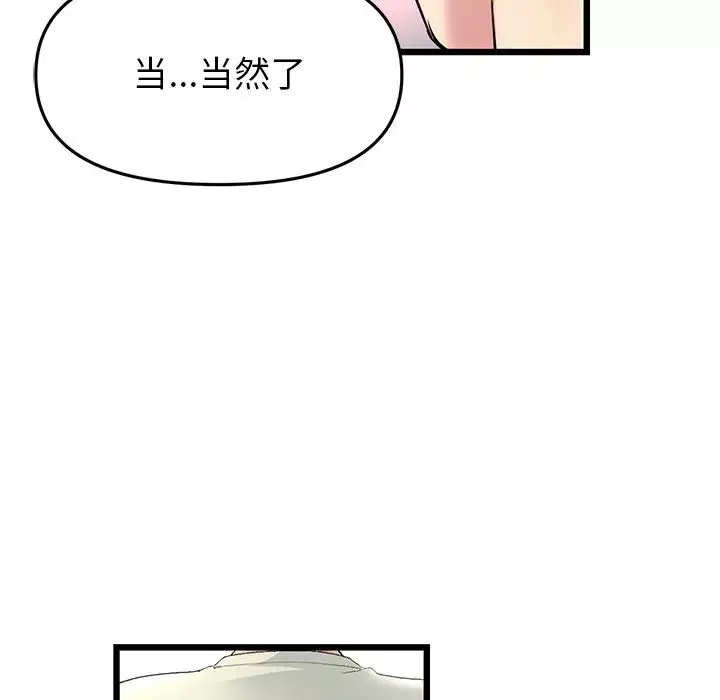 當初戀變成繼母第47話