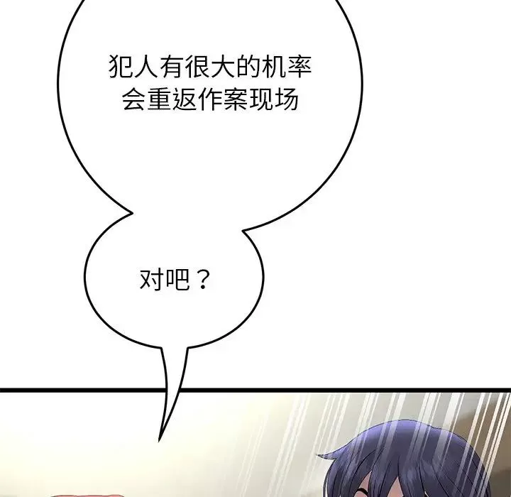 当初恋变成继母-第47话 - 图片 160