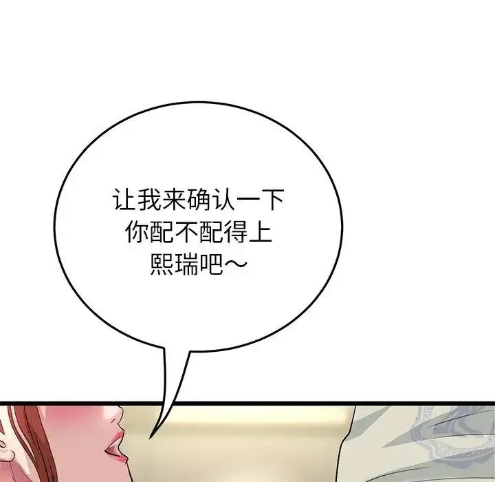 當初戀變成繼母第47話