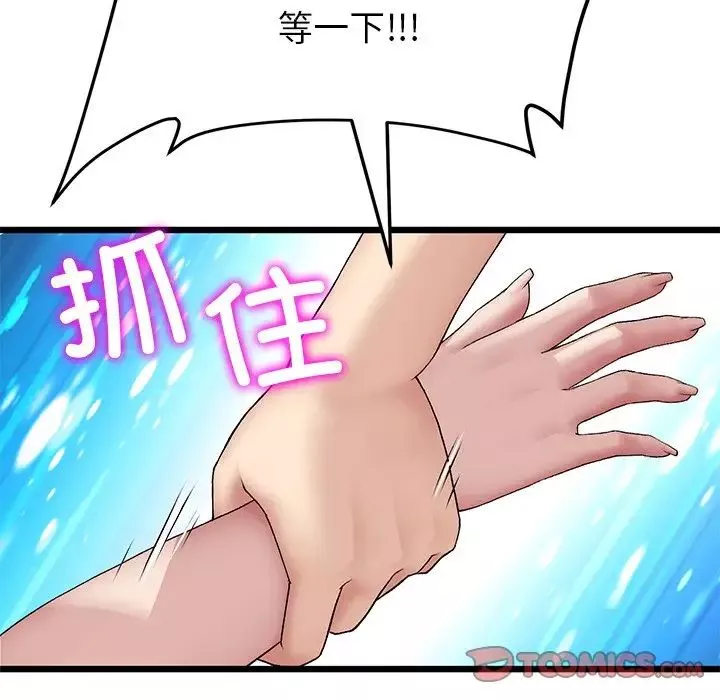 當初戀變成繼母第47話