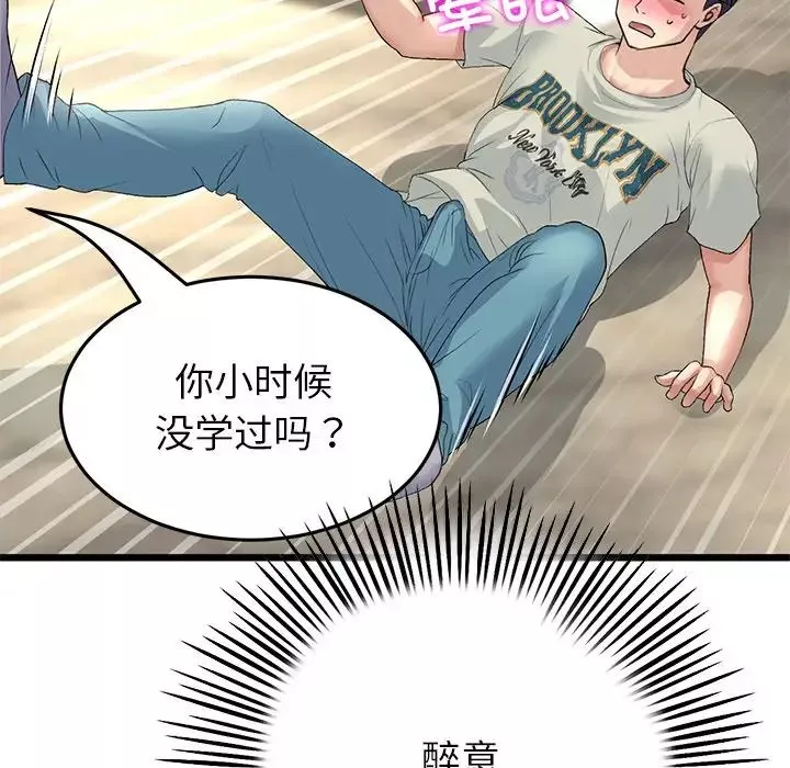 當初戀變成繼母第47話