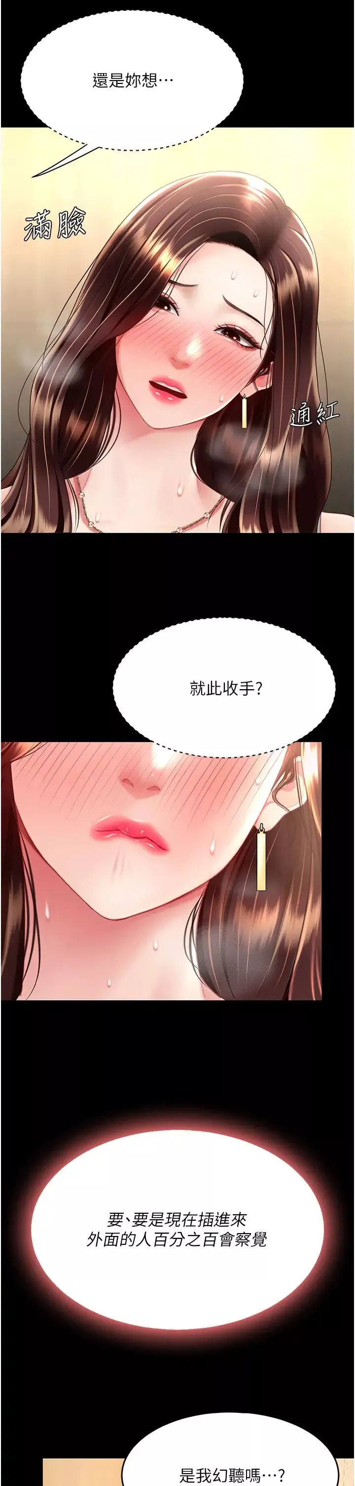 復仇母女丼第47話-又濕又腥的見面禮