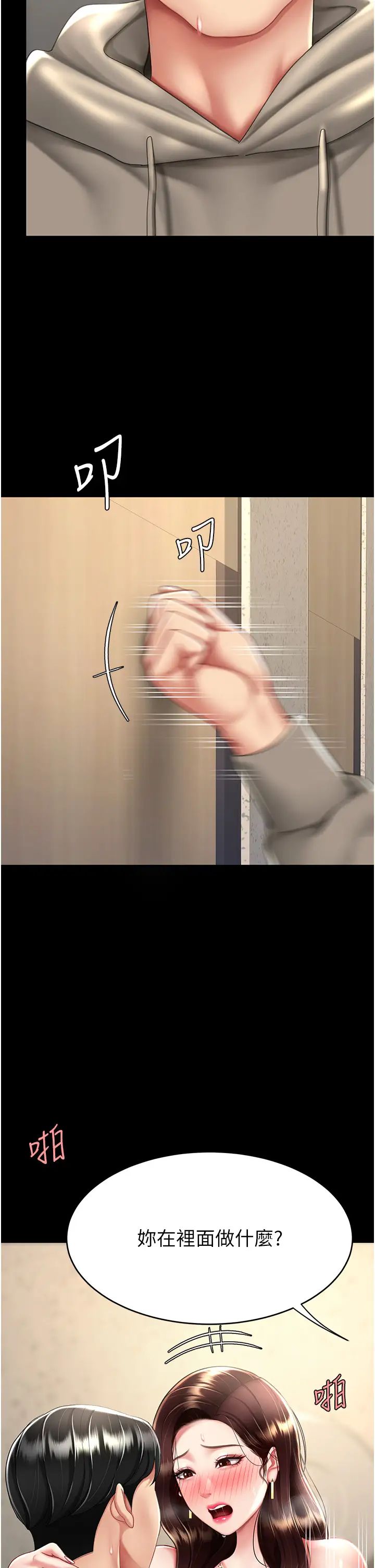 復仇母女丼第47话-又湿又腥的见面礼