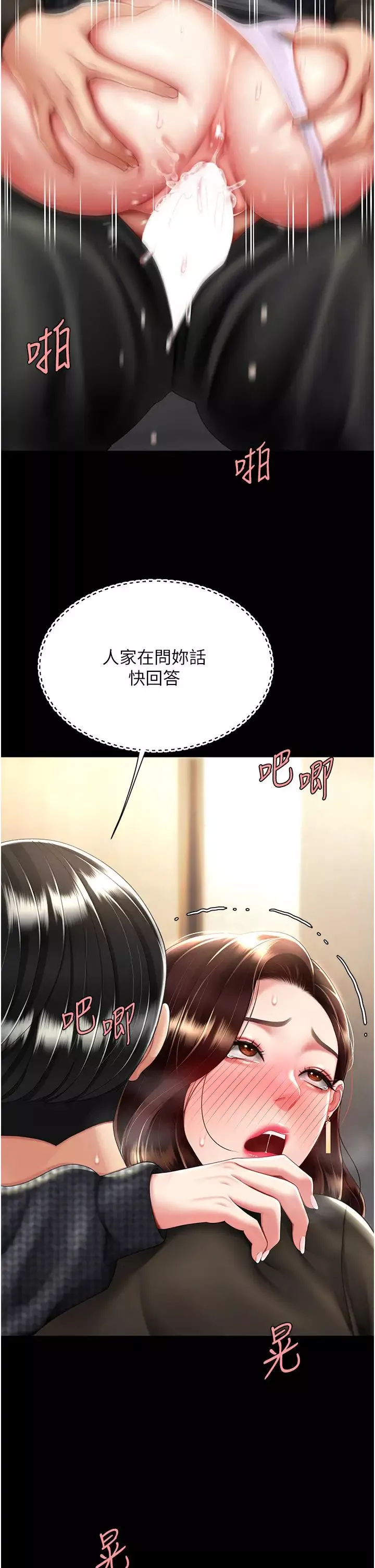 復仇母女丼第47話-又濕又腥的見面禮
