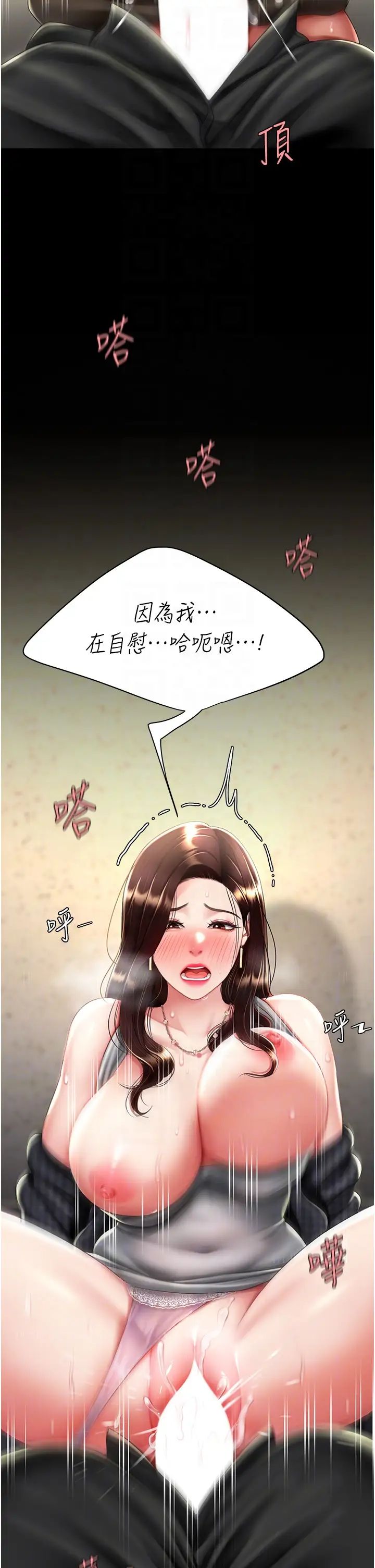 復仇母女丼第47话-又湿又腥的见面礼